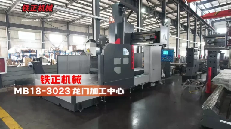 Tiezheng MB18-3023 gantry machining center in the production workshop.