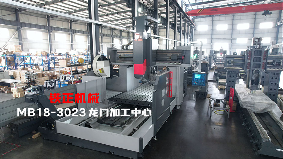 Tiezheng MB18-3023 gantry machining center product overview