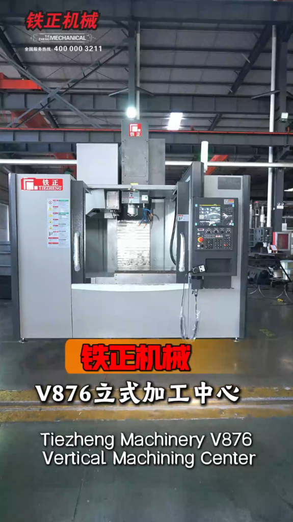 Tiezheng V876 vertical machining center product overview image for CNC machine specification review.